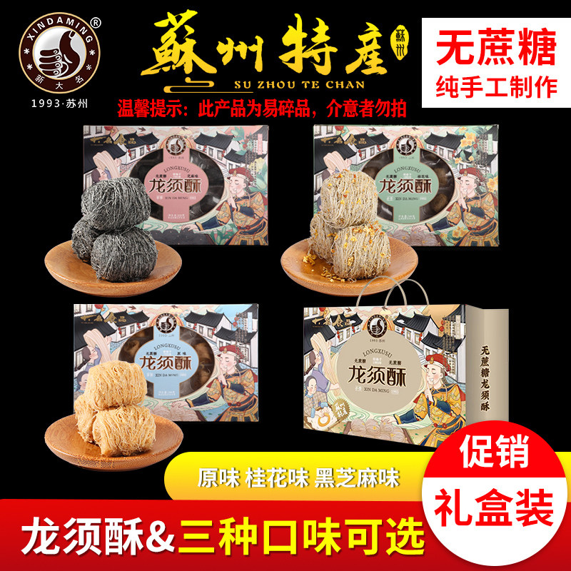 龙须酥手工无蔗糖苏州传统特产点心特色糕点小吃龙须糖礼盒装包邮