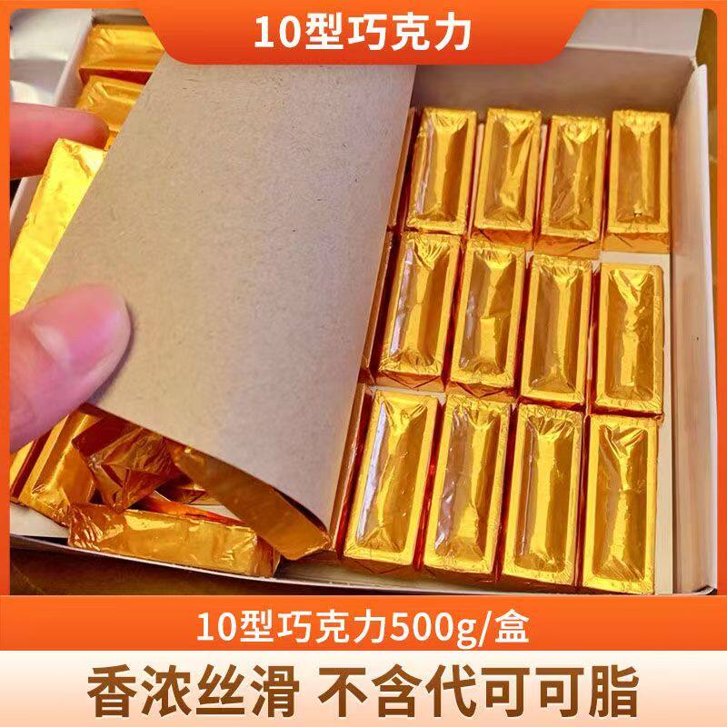 10型巧克力华宝上海可可脂牛奶空勤10巧克力小排块砖户外充饥零食