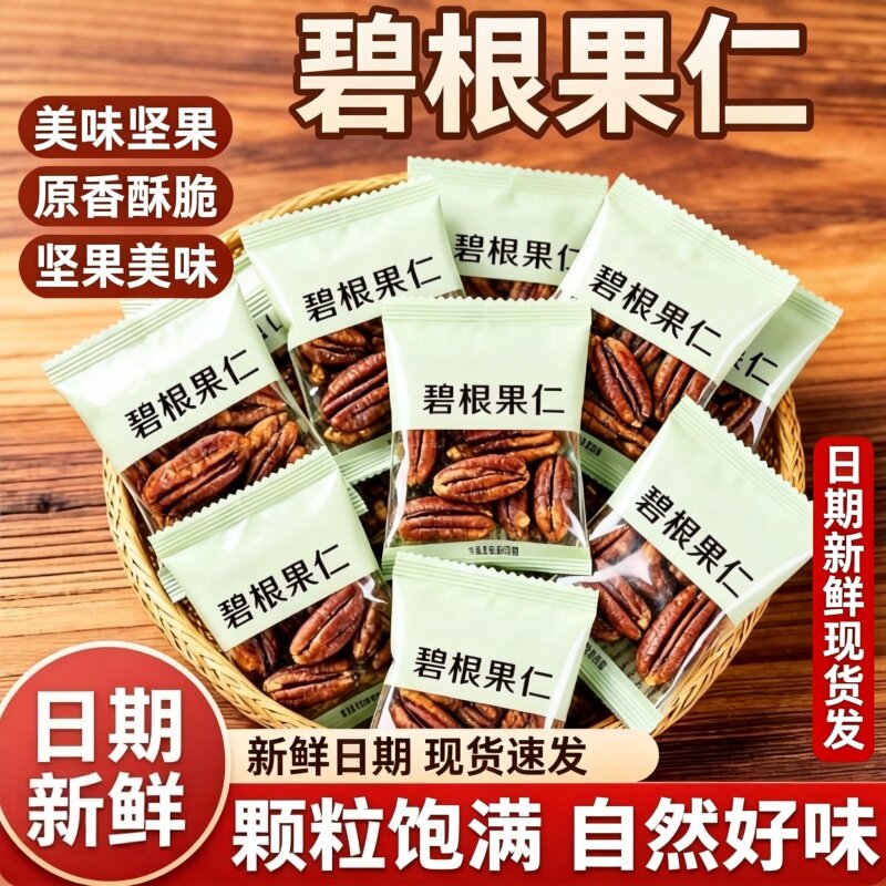 新货碧根果仁纯果仁独立小包装袋装山核桃仁坚果去壳炒货零食特产