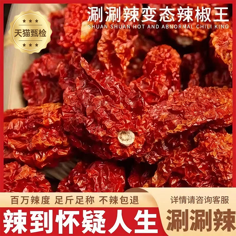 涮涮辣干辣椒50g 云南特产特辣变态辣魔鬼断魂椒干货巨辣龙息辣椒