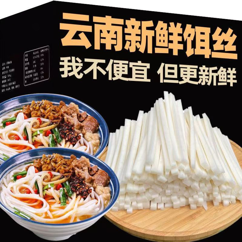 饵丝云南特产曲靖蒸饵丝新鲜腾冲饵丝速食大理耳丝粑粑丝饵丝饵块