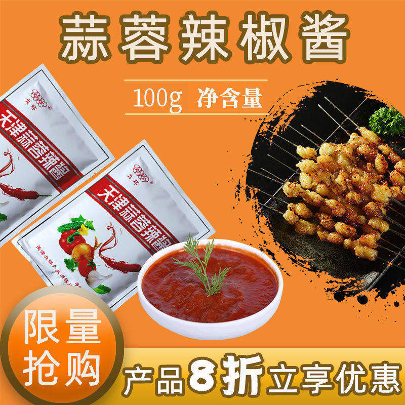 天津九环蒜蓉辣酱辣椒酱烧烤蘸酱拌饭拌面调味酱袋装100g