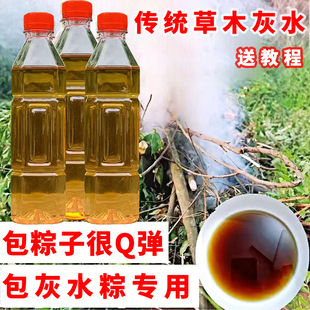 广西植物灰水草木灰水配方枧水碱水南宁灵山横县500毫升泡6斤糯米