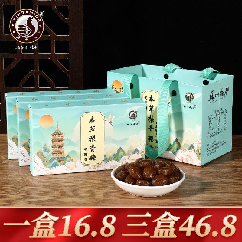 新品苏州特产无蔗糖本草梨膏糖纯手工薄荷润喉糖舒缓咽喉护嗓含片