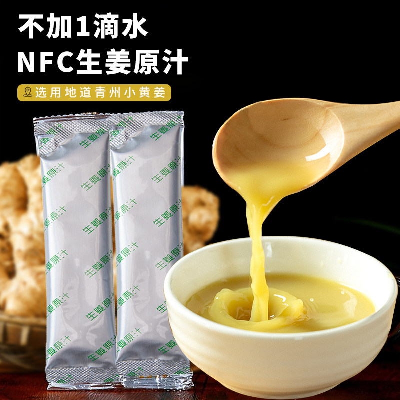 鲜榨小黄姜生姜汁NFC零添加即食老姜纯原汁常温姜汁洗发独立包装