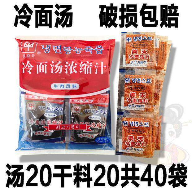 美天冷面汁汤料包酸甜浓缩汤汁正宗延边朝鲜族冷面汤冷面调料商用