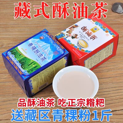 藏式酥油茶青稞甜奶茶咸味