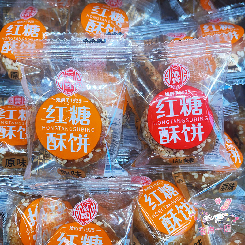 浙江特产德辉红糖酥饼网红梅干扣菜肉小酥饼传统糕点小吃零食品
