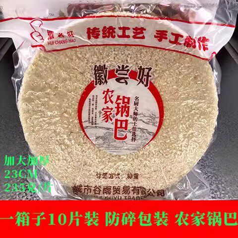 现货安徽特产宣城农家手工锅巴大圆酒店饭店专用圆形半成品大米锅