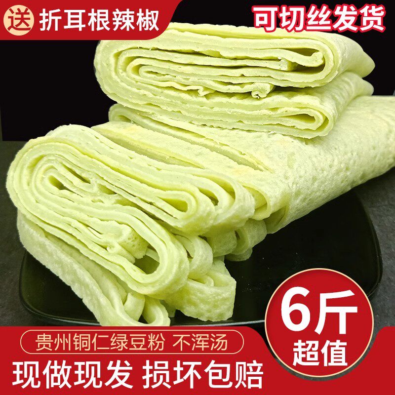 贵州绿豆粉铜仁特产绿豆粉美食绿豆锅巴粉盘子粉米皮面粉送辣椒