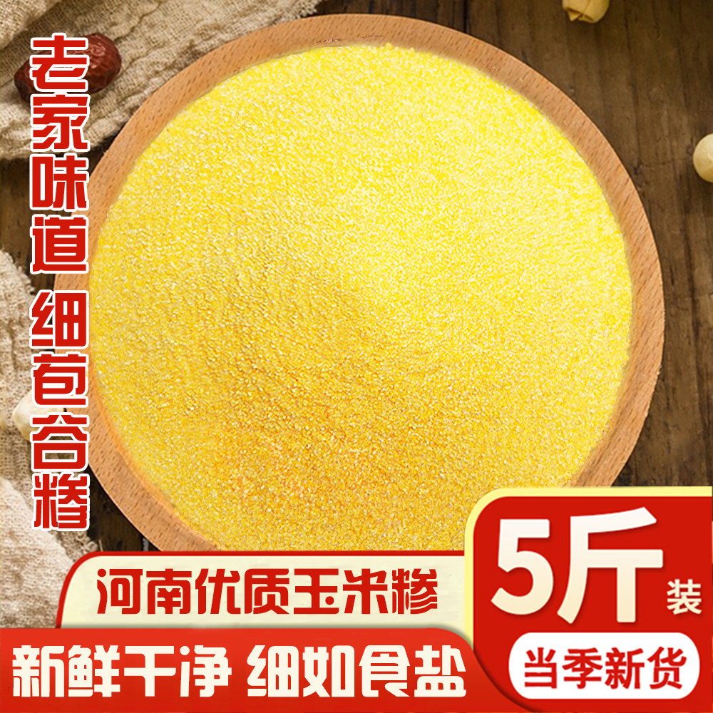 河南特细玉米糁中粒苞谷糁脱皮小碴子玉米饭新棒子面 面糊涂粥窝,粮油调味/速食/干货/烘焙,玉米糁/玉米渣,淘宝优惠券,粉丝福利购,淘宝优惠卷