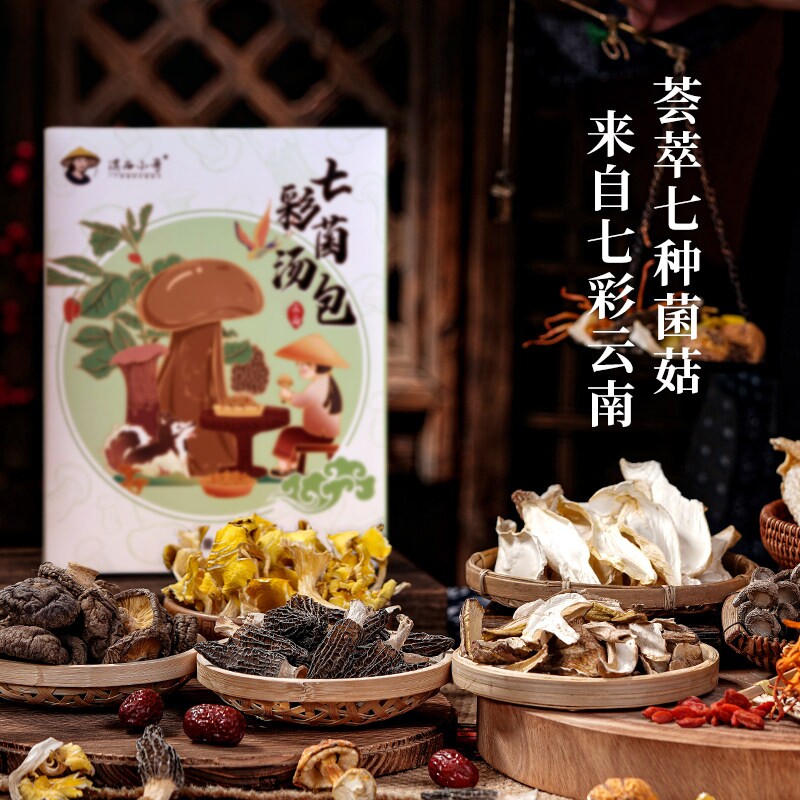 云南特产菌汤包松茸羊肚菌干货蘑菇山珍煲汤食材野生七彩菌菇汤料