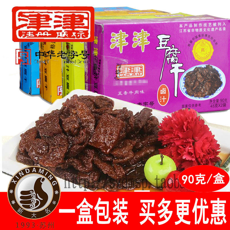 津津卤汁豆腐干90克盒装 苏州特色豆制品 无蔗糖素食休闲零食