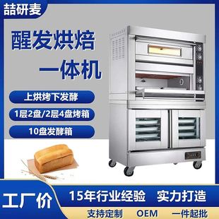 發酵箱 可改电脑版 商用醒发烘焙一体炉 Bakery equipment