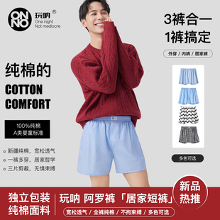 【混款】2026新款阿罗裤ONNO玩呐平角纯棉宽松男四角短裤男生内裤