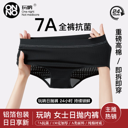 7A抗菌竖纹女三角ONNO玩呐一次性内裤日抛产妇月子大码纯棉差旅