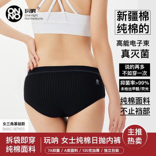女士一次性内裤三角ONNO玩呐纯棉免洗产妇月子旅行无菌出差独立装