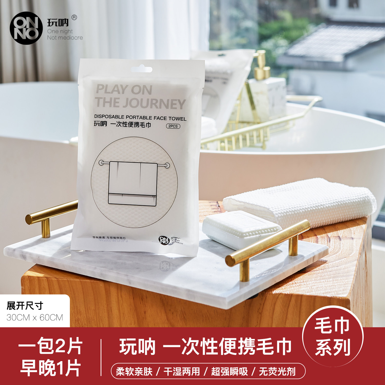 便携毛巾ONNO玩呐加厚出差便携装一次性洗脸巾棉柔巾酒店旅行用品图片
