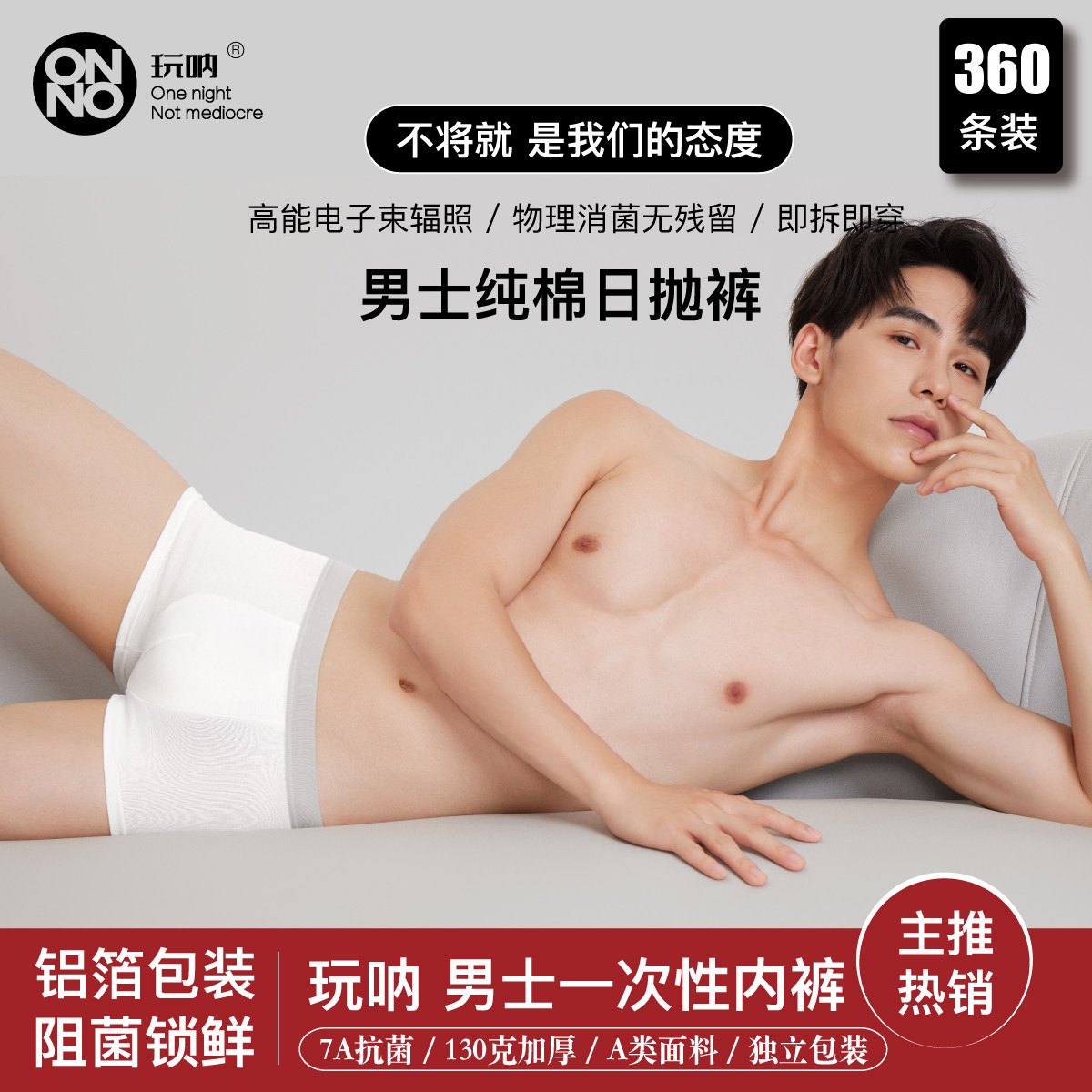 360条男士四角日抛内裤ONNO玩呐一次性女士纯棉产妇月子无菌旅行图片
