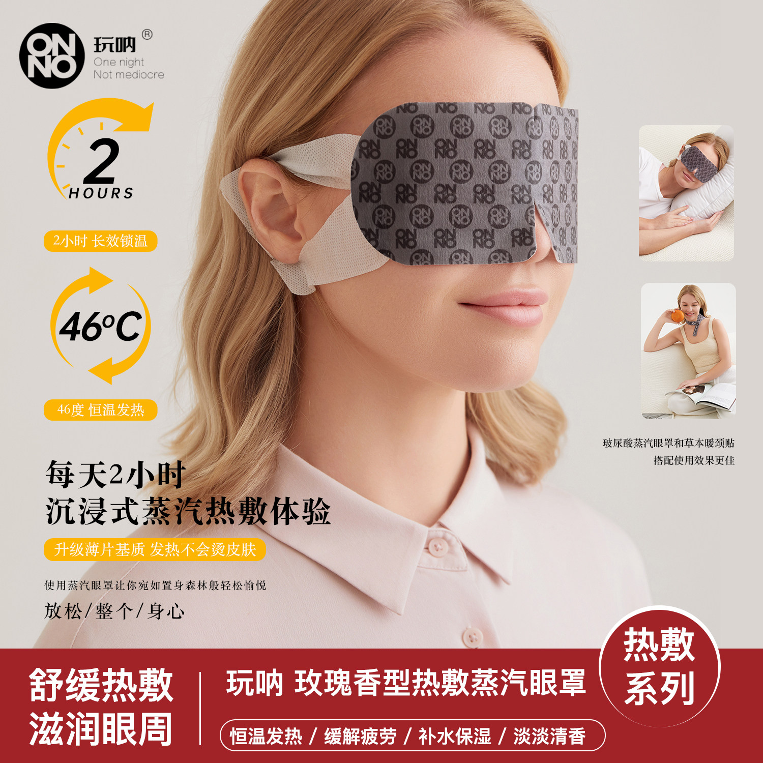 玻尿酸热敷一次性蒸汽眼罩ONNO玩呐发热舒缓眼疲劳眼罩睡眠眼贴,居家日用,蒸汽眼罩,淘宝优惠券,粉丝福利购,淘宝优惠卷