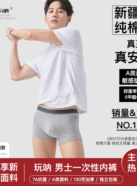 7A抗菌平纹男士一次性内裤ONNO玩呐日抛平角纯棉四角酒店旅行大码