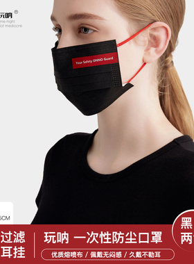 一次性时尚口罩ONNO玩呐成人秋冬季透气三层防护独立装高颜值立体