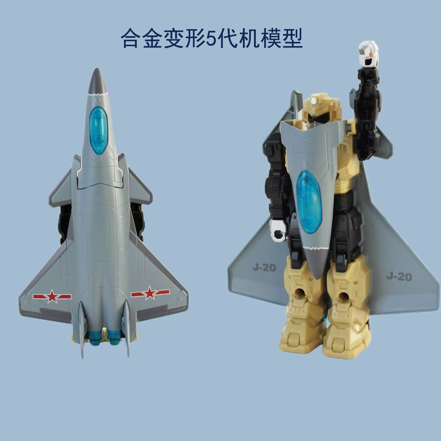合金5代机战机变形模型玩具航模