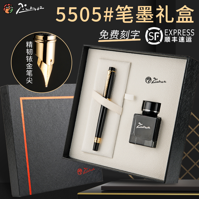 毕加索5505铱金钢笔墨水礼盒套装