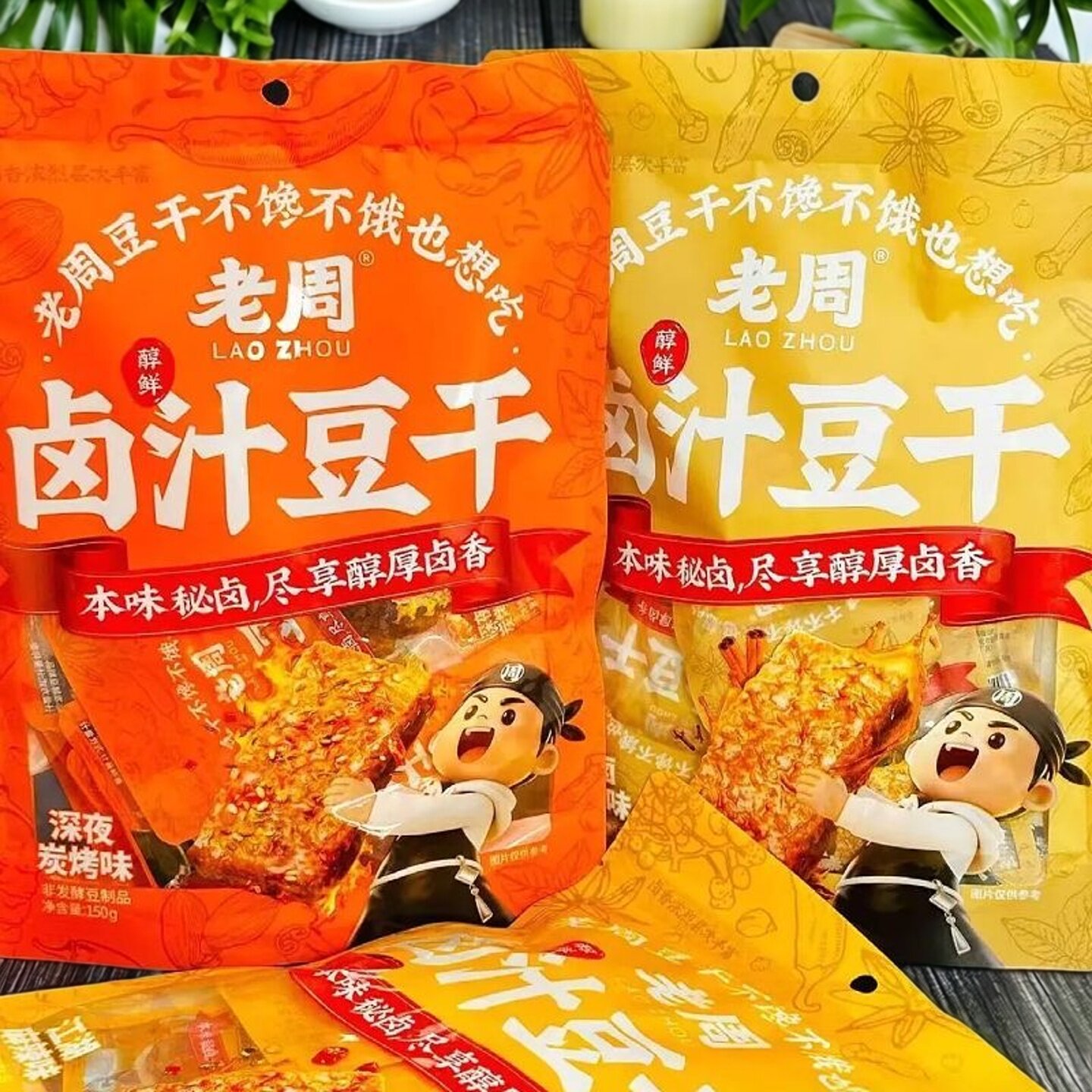 老周卤汁豆干醇香即食独立装