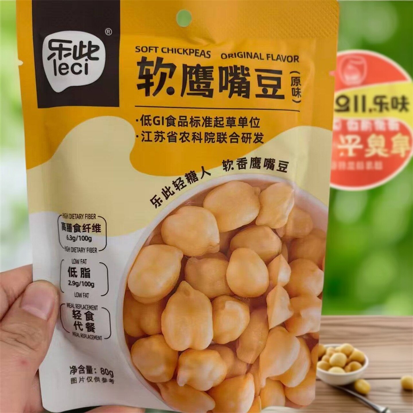 乐此软香原味鹰嘴豆80g零食