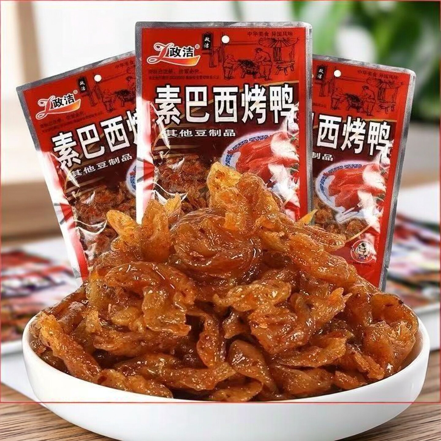 政洁素巴西烤鸭味辣片素食面筋儿时怀旧8090后小吃豆制品辣条零食