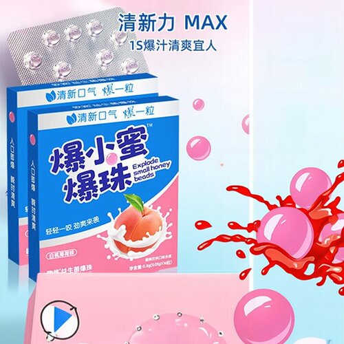 白桃爆香珠去口气接吻神器
