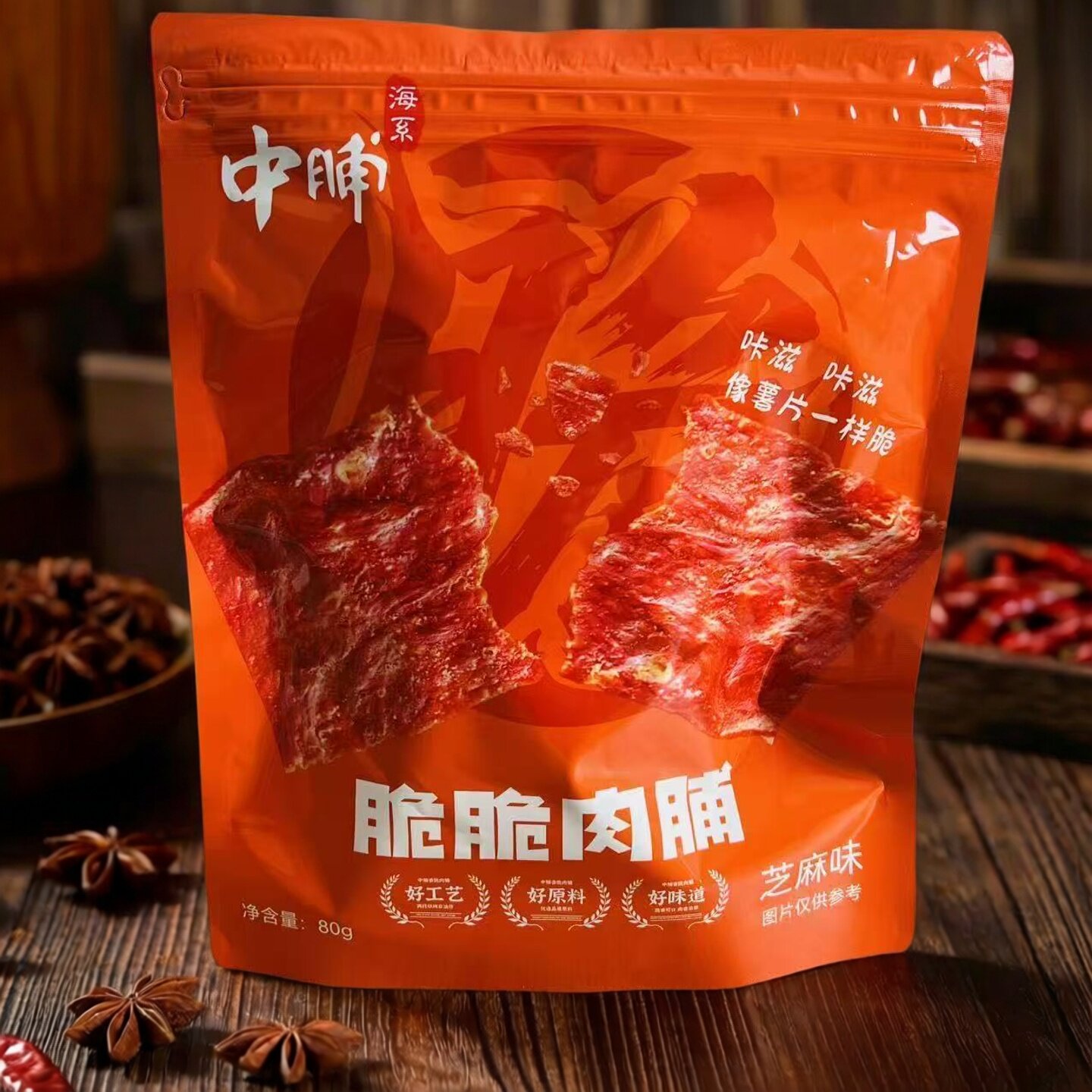 中脯脆脆肉脯原麻两味80g