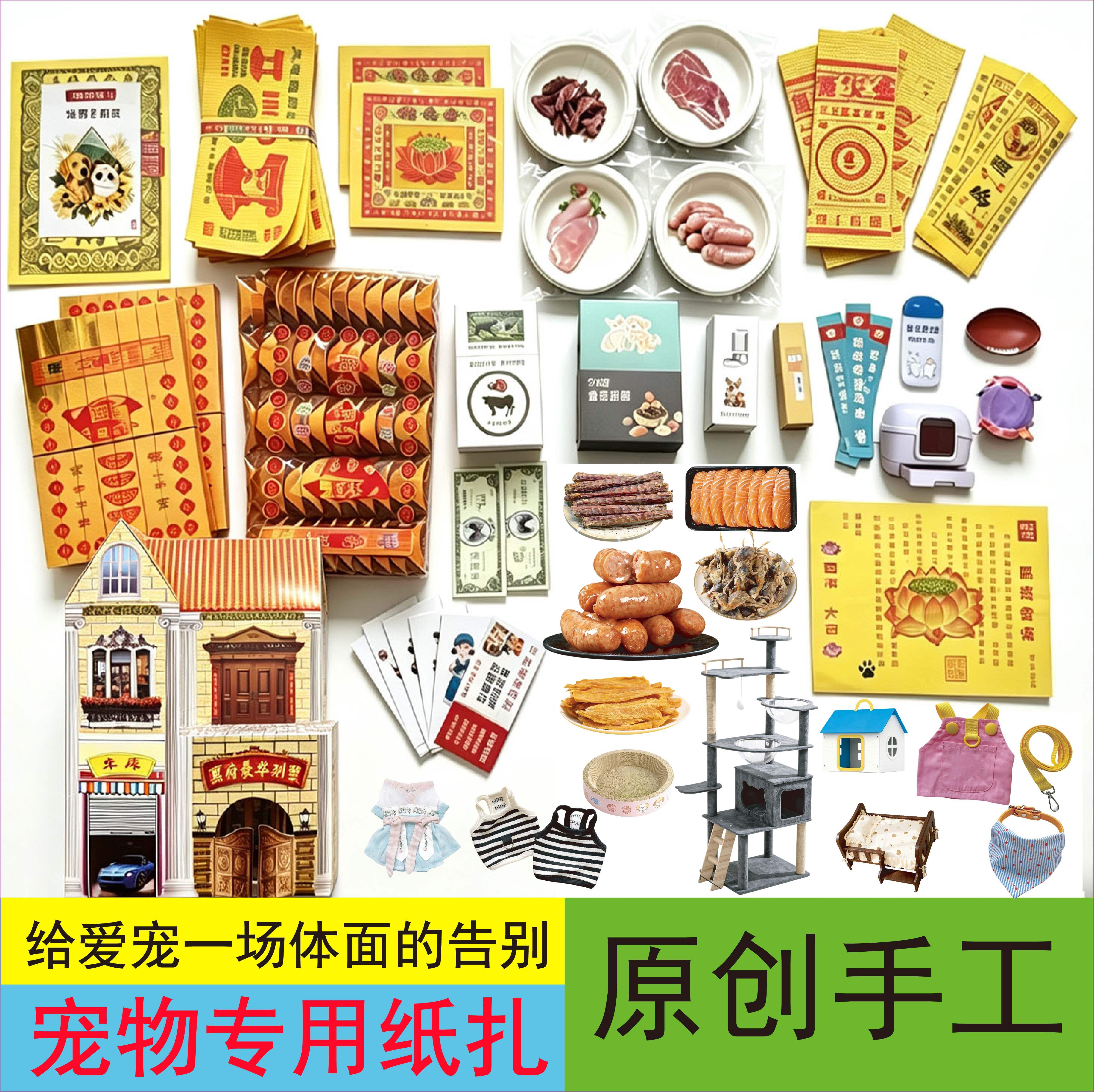 宠物纸祭用品狗狗猫离世头七三五七尾七烧纸狗纸钱纸扎通用表文祀