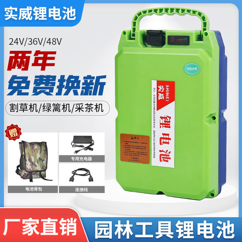 电动割草机锂电池采茶机绿篱机24V36V48V20AH园林工具专用锂电池