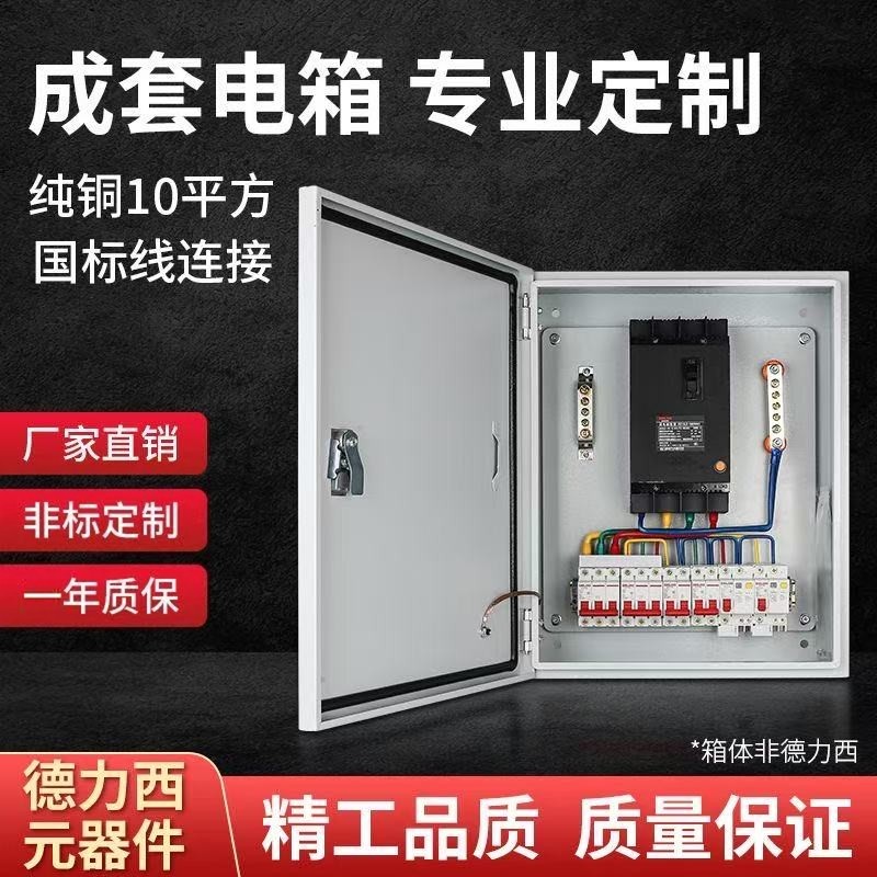 德力西明装配电箱成套户外防水空开盒室内外防雨充电桩漏电保护盒,电子/电工,强电布线箱,淘宝优惠券,粉丝福利购,淘宝优惠卷