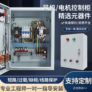 电机控制箱380V三相电箱排烟风机箱11千瓦配电箱7.5kw水泵220V