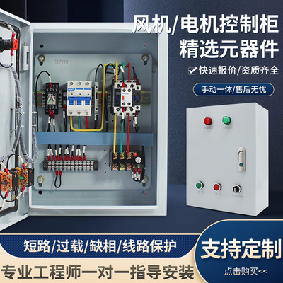电机控制箱380V三相电箱排烟风机箱11千瓦配电箱7.5kw水泵220V