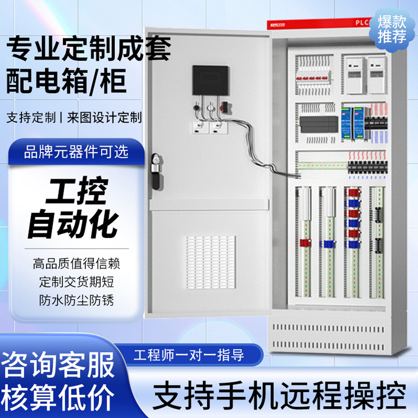 定制低压plc电气控制柜水泵恒压供水变频柜高速风机消防成套柜