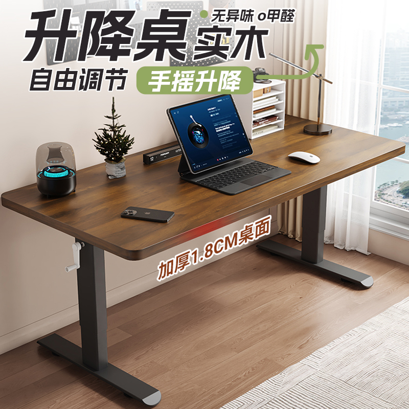 實(shí)木升降電腦桌簡(jiǎn)約書(shū)桌家用辦公桌工作臺(tái)學(xué)生寫(xiě)字桌臥室學(xué)習(xí)桌子