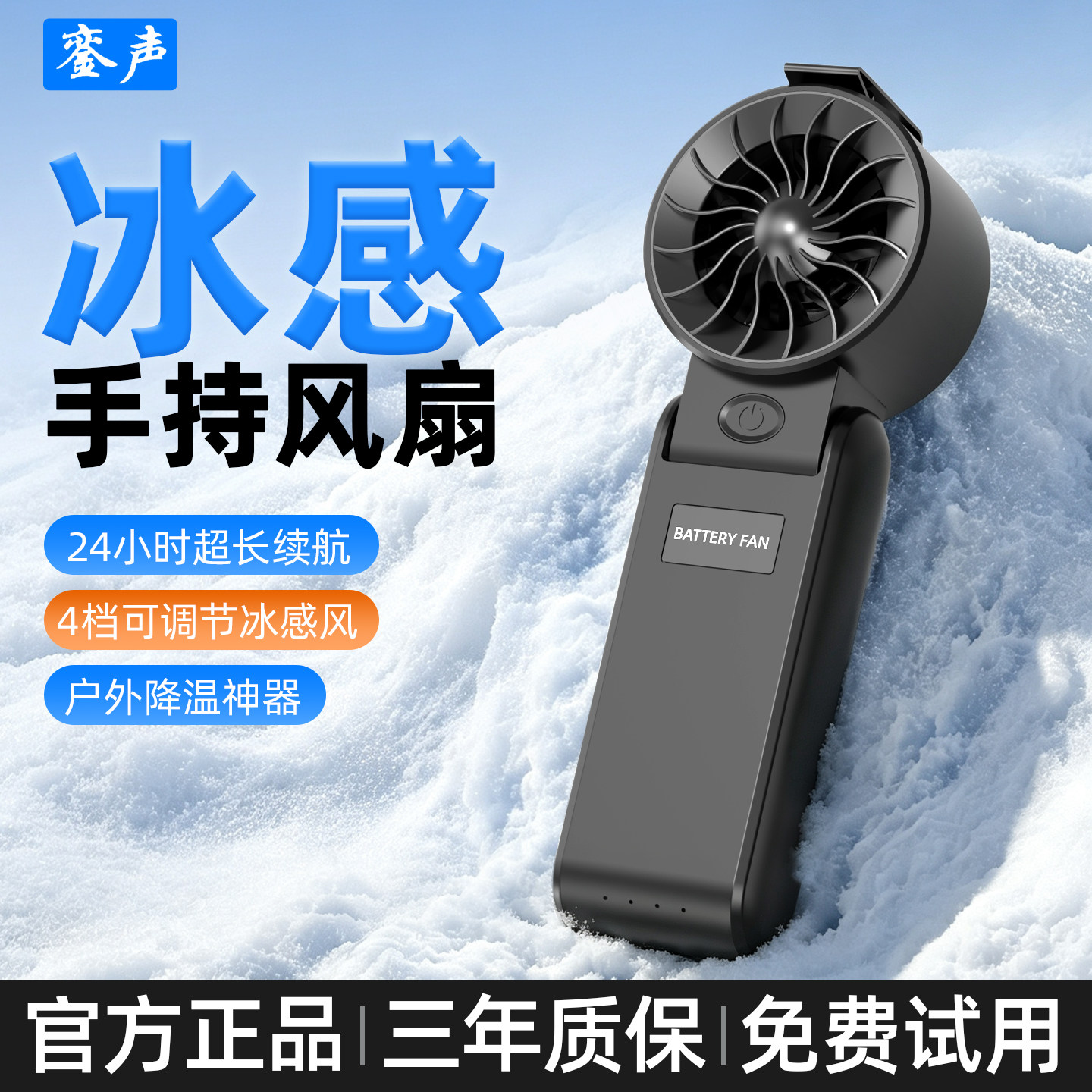 手持制冷小风扇超长续航降温神器图片