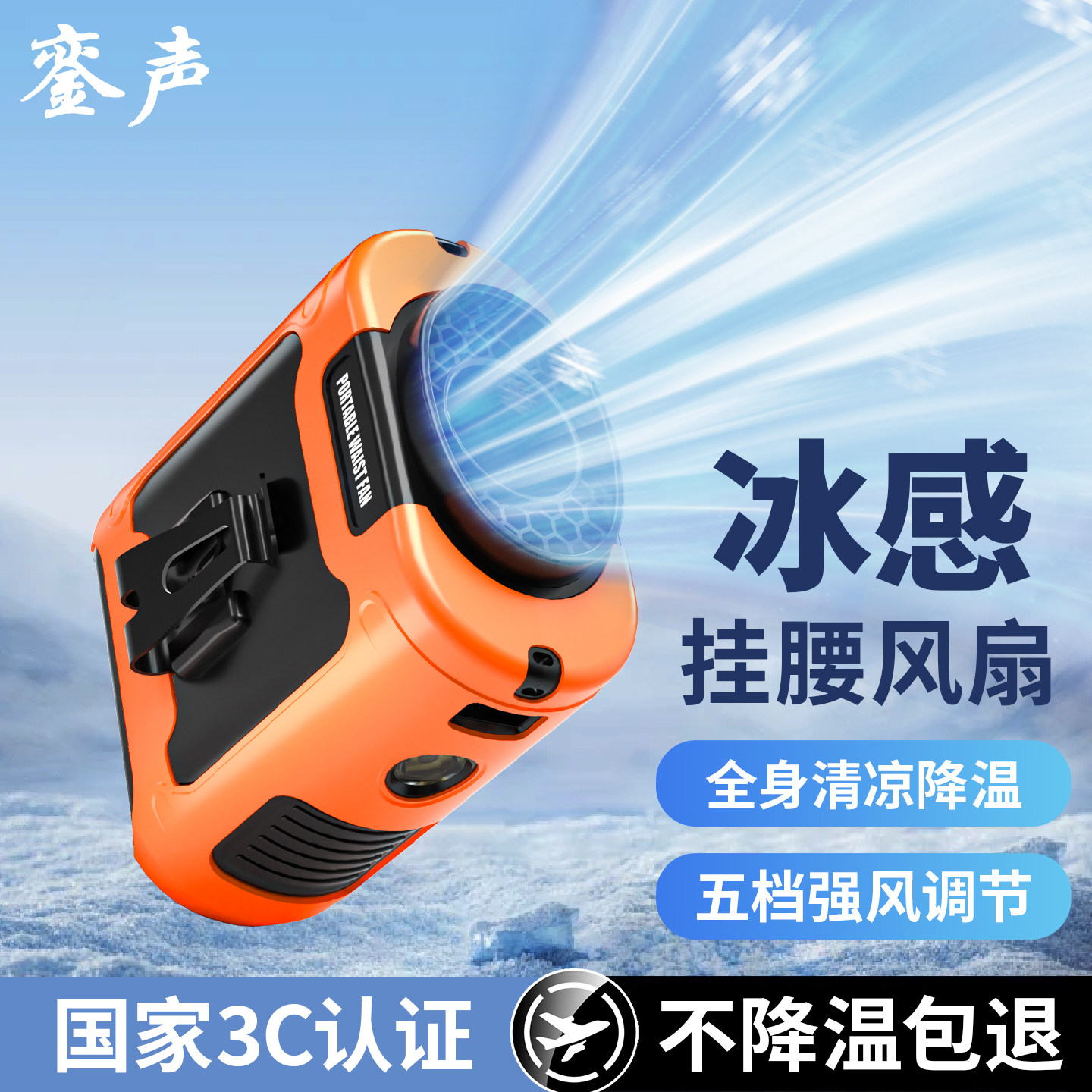 銮声挂腰风扇2026新款户外随身小型制冷小空调超长续航夹腰间便携