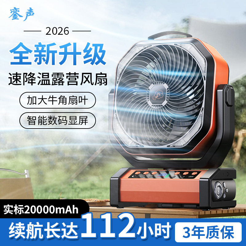 銮声户外露营数码彩屏充电风扇超长续航usb小型制冷空调钓鱼野营帐