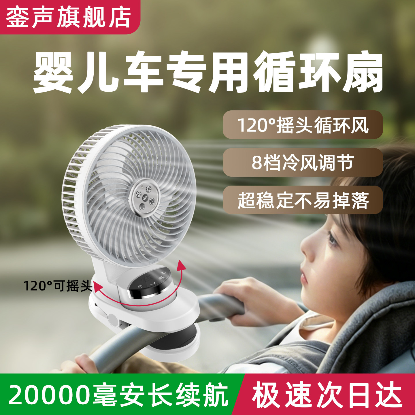銮声婴儿手推车专用制冷小风扇夏季宝宝外出防夹手随身遛娃神器 usb充电超长续航便携式静音夹式自动摇头夹扇