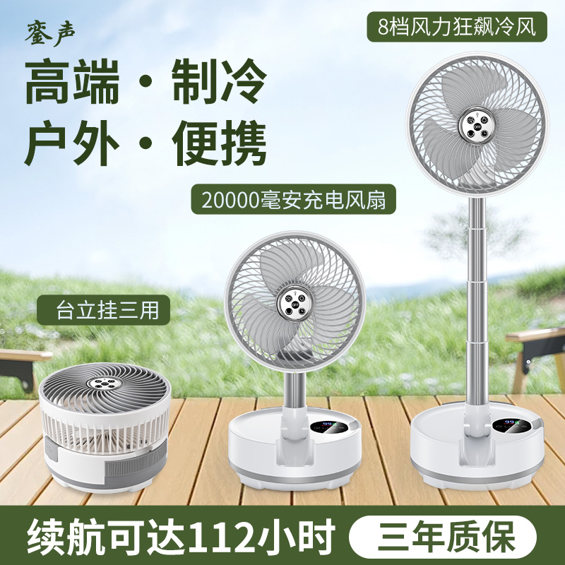 銮声折叠伸缩充电风扇户外露营摇头超长续航usb小型大风力超静音制冷便携式台式学生床头家用循环落地扇 2025