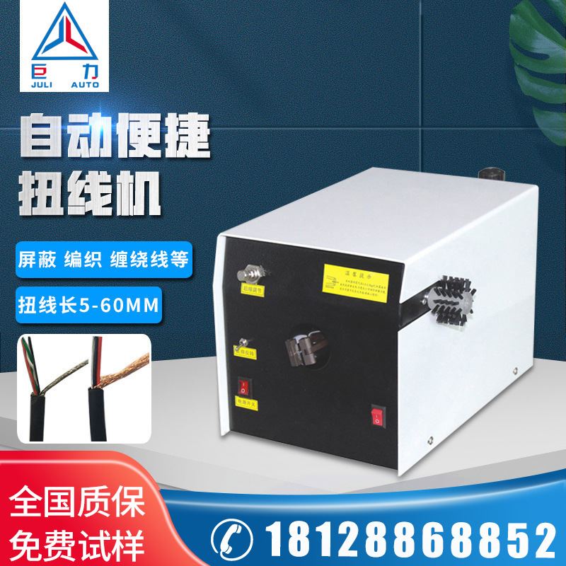 后退式半自动扭线机屏蔽线编织线缠绕线夹臂式刷线扭线机厂家直销