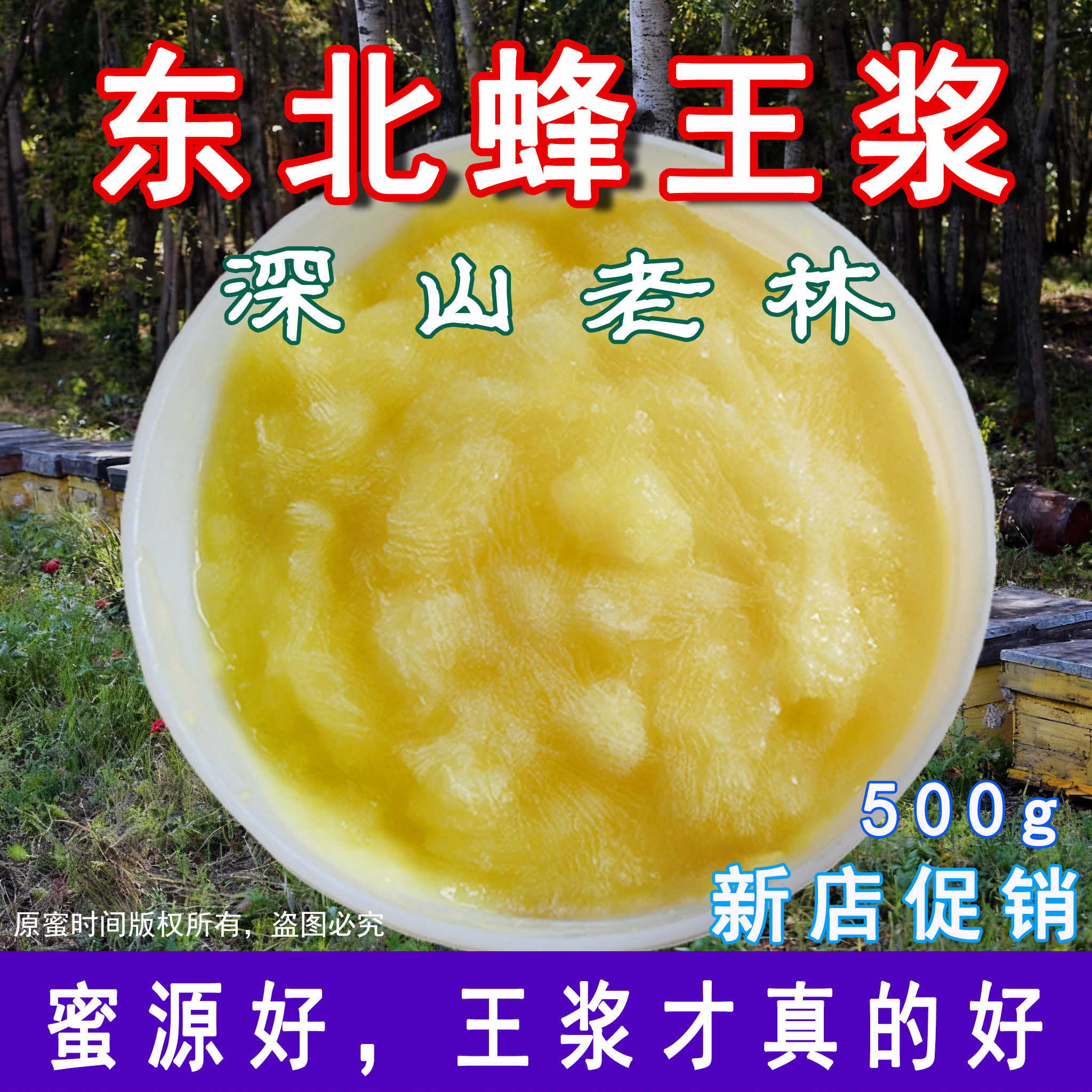 高活性东北黑蜂深山野花新鲜蜂王浆正品百花蜂皇浆蜂乳现采直发