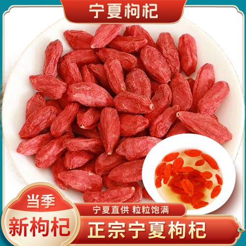 杞纪元宁夏中宁头茬新货大颗粒免洗枸杞可泡茶泡酒滋佳品