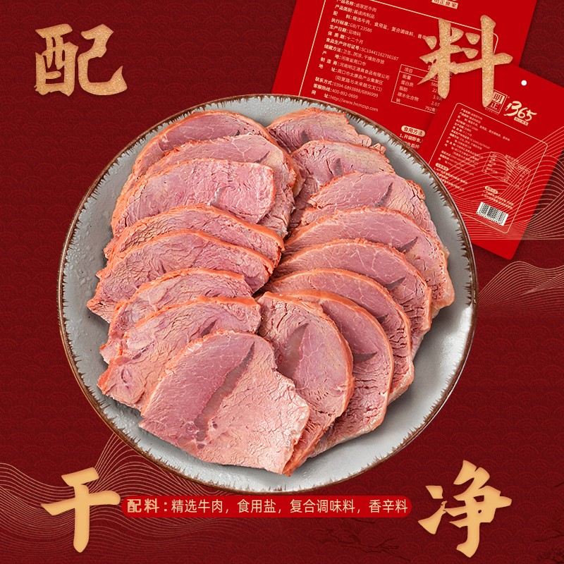 明正卤家匠牛肉五香开袋即食配料干净饱腹清真非遗100g*8袋