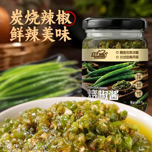 烧椒酱香辣下饭辣椒酱美味佐餐家用拌面拌饭夹馍调味酱下饭菜